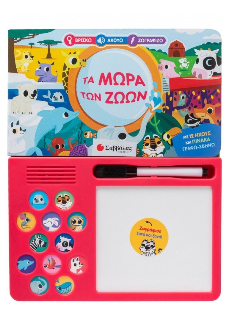 Τα μωρά των ζώων