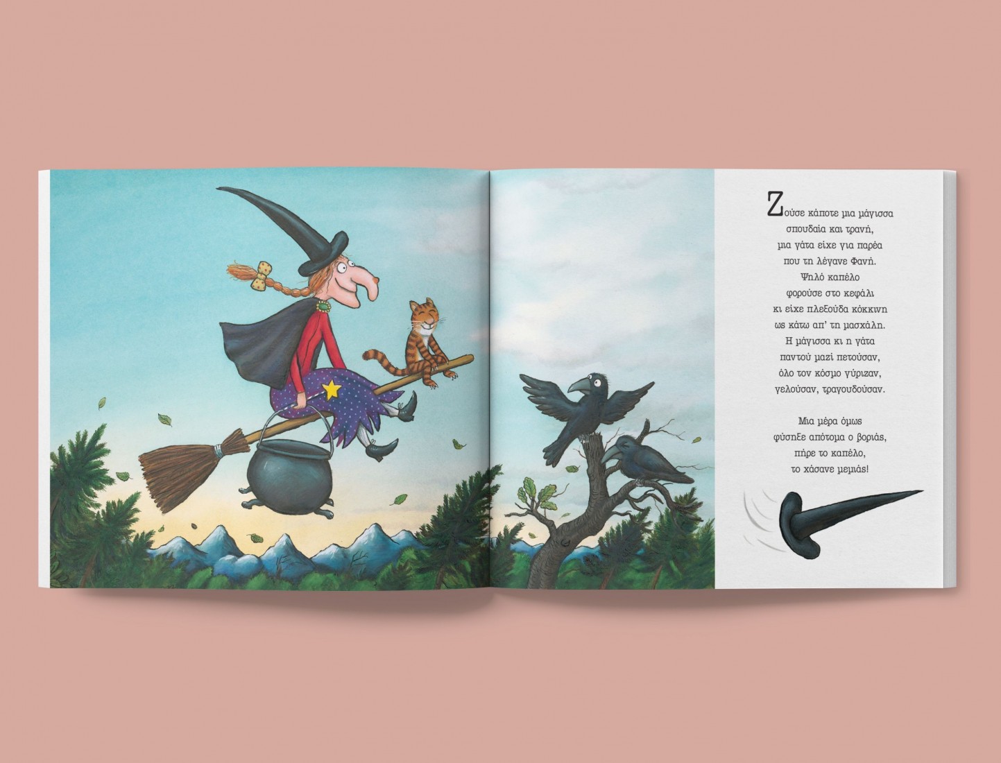 Μια σκούπα, μα τι σκούπα! (με ιδέες για πάρτι)