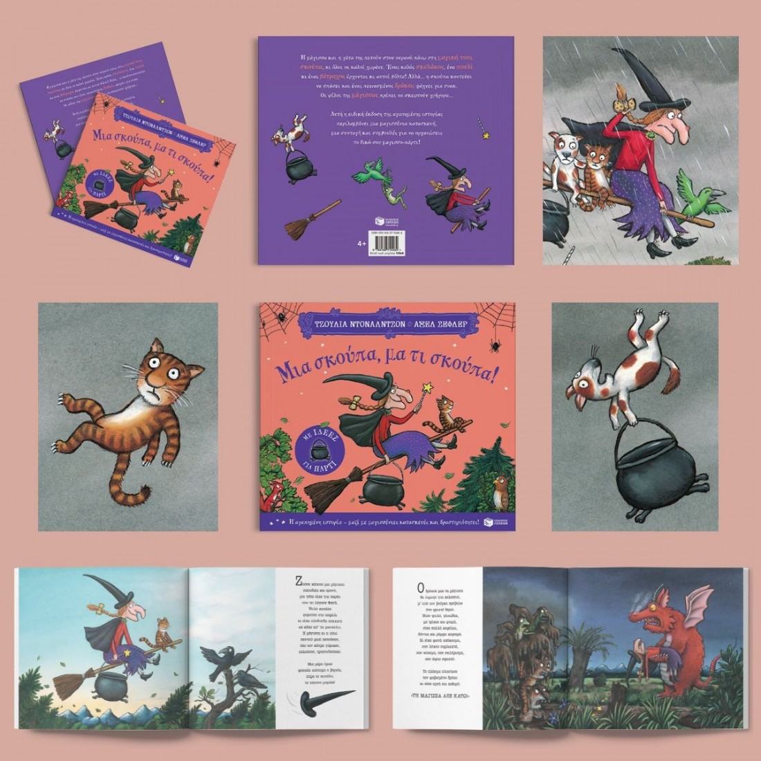 Μια σκούπα, μα τι σκούπα! (με ιδέες για πάρτι)