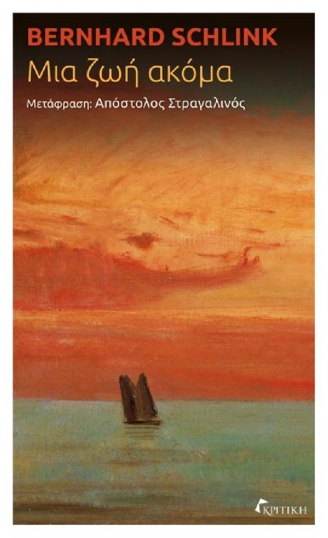 Μια ζωή ακόμα