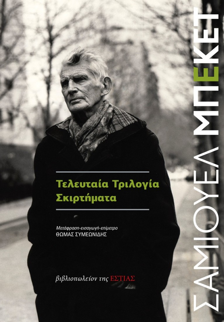 Τελευταία Tριλογία