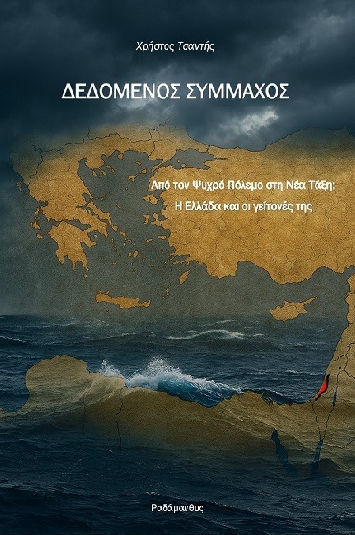 Δεδομένος σύμμαχος