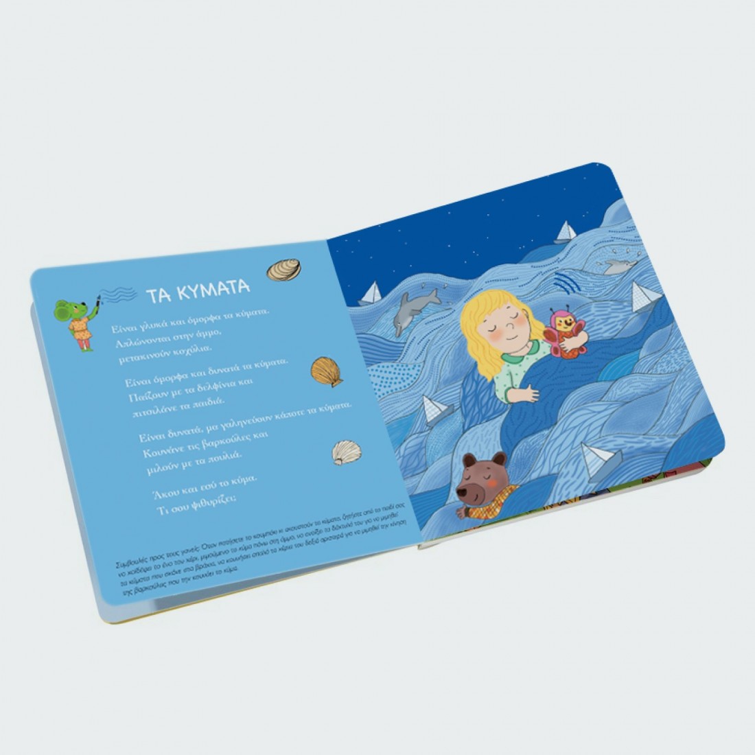 Οι πρώτες μου στιγμές χαλάρωσης (Μια μελωδία σε κάθε σελίδα)