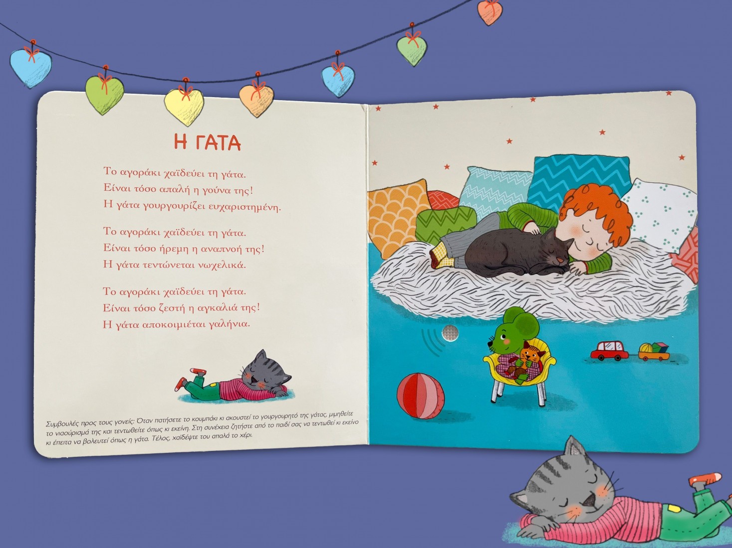 Οι πρώτες μου στιγμές χαλάρωσης (Μια μελωδία σε κάθε σελίδα)