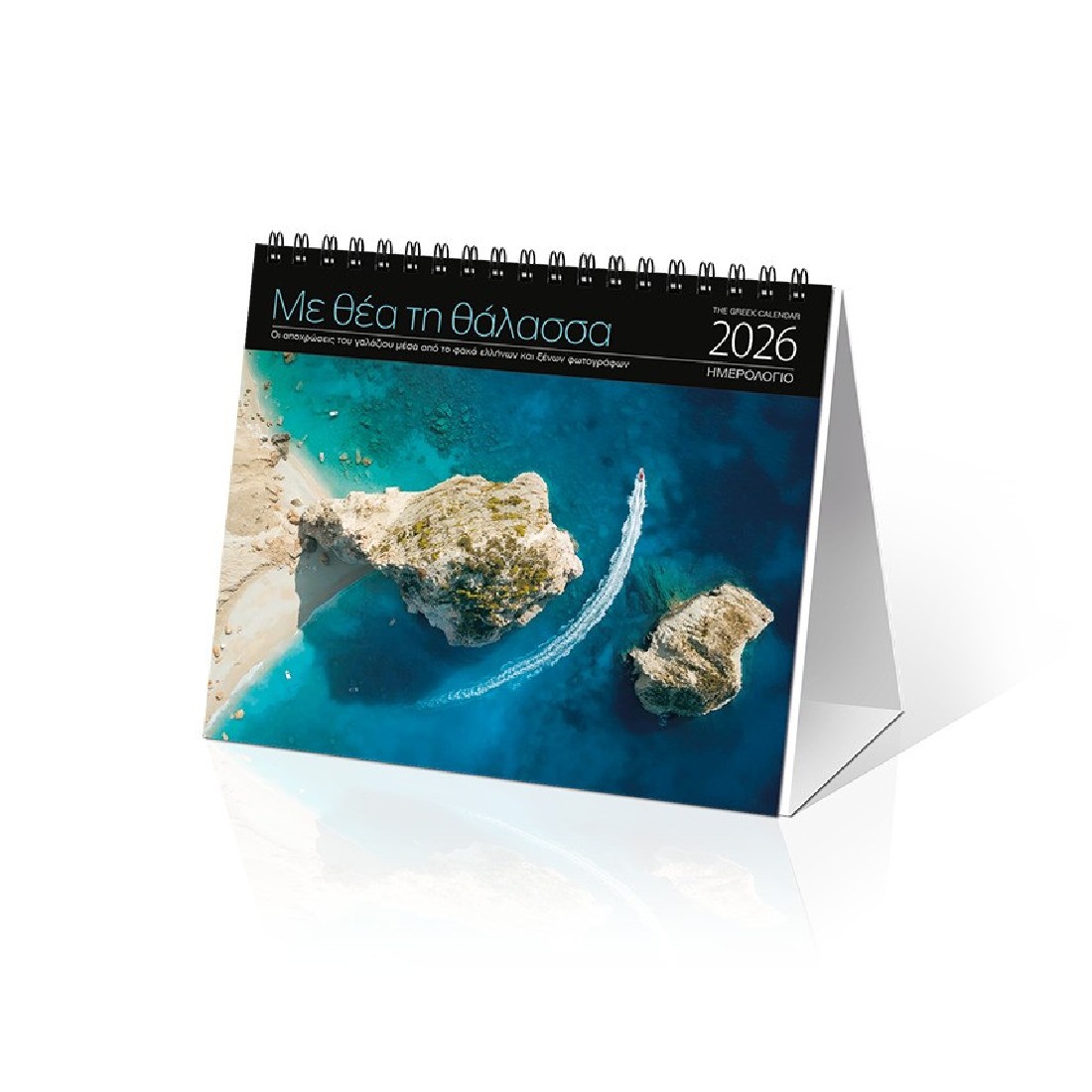 Επιτραπέζιο ημερολόγιο 2026 (17x15 εκ.) «Με θέα τη Θάλασσα» 26017 Klaketa