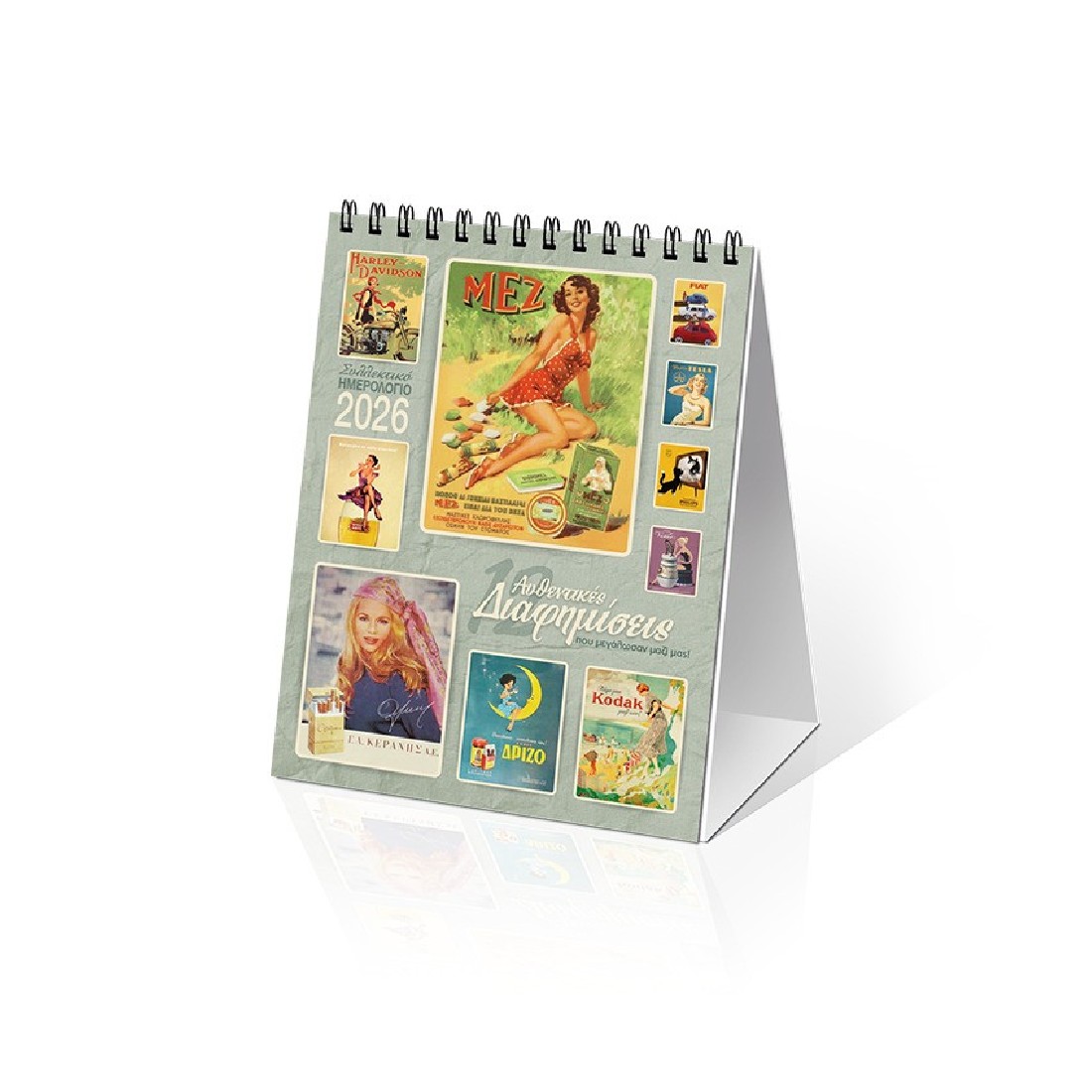 Επιτραπέζιο ημερολόγιο 2026 (12x17 εκ.) «12 αυθεντικές Διαφημίσεις»  26020 Klaketa