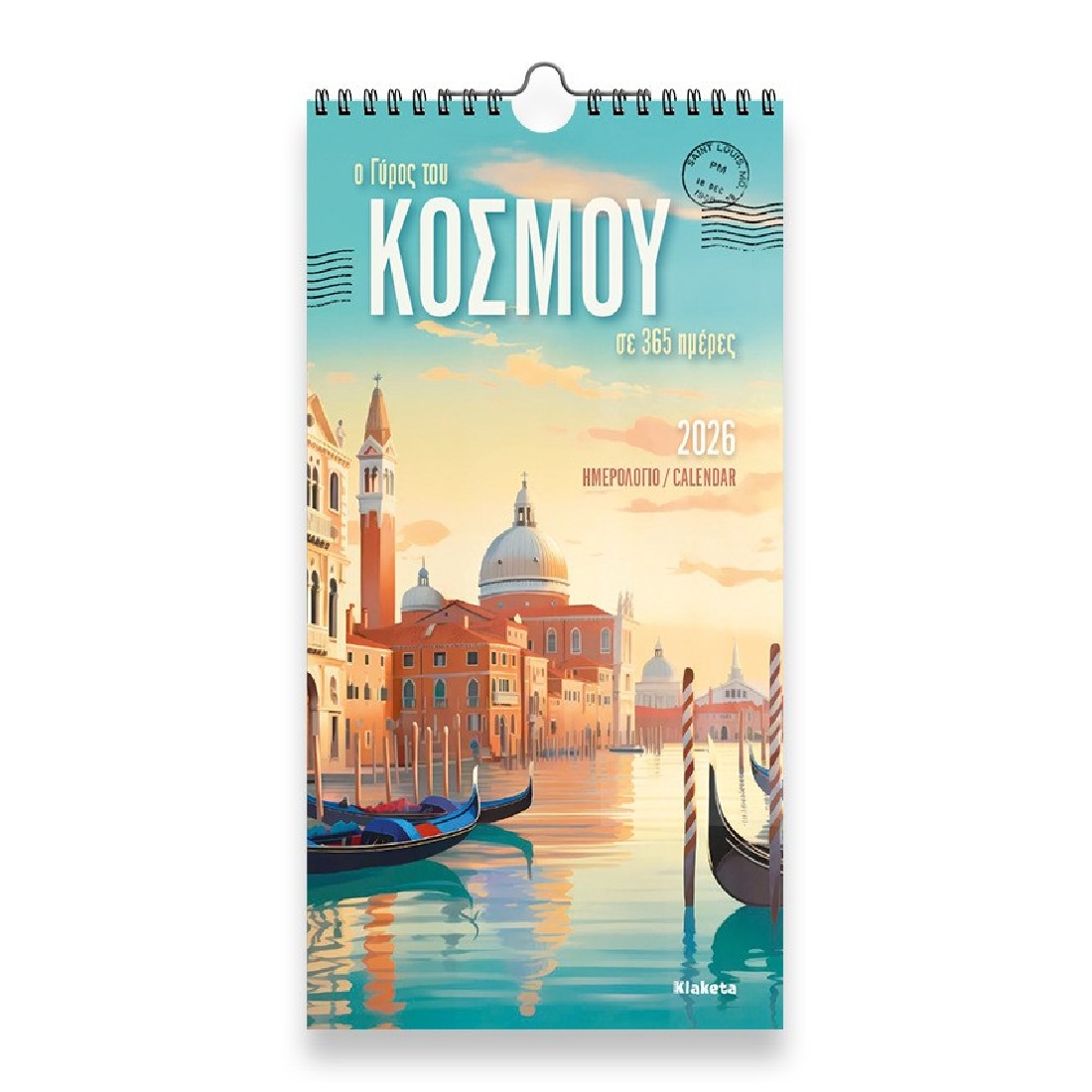 Ημερολόγιο τοίχου 2026 (17x33 εκ.) «Ο Γύρος του Κόσμου, σε 365 ημέρες» 26024 Klaketa