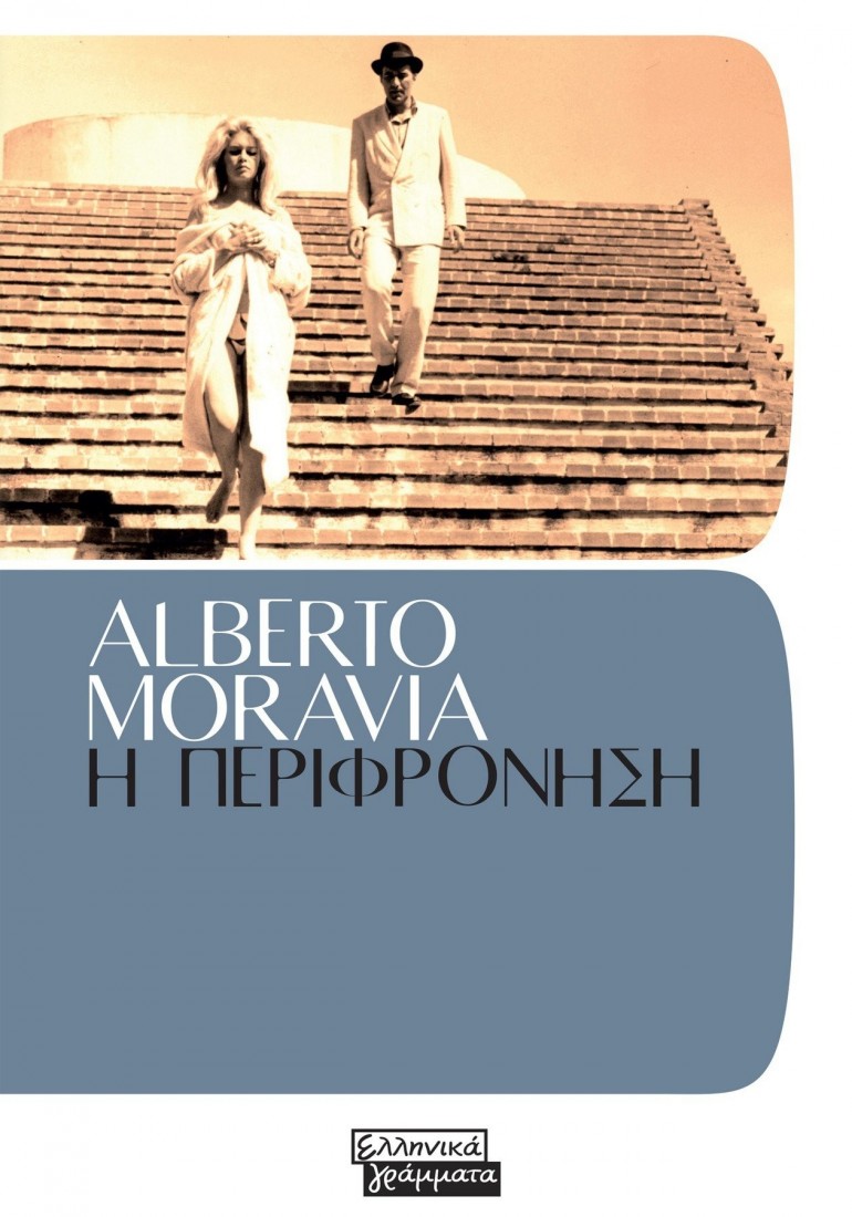 Η περιφρόνηση