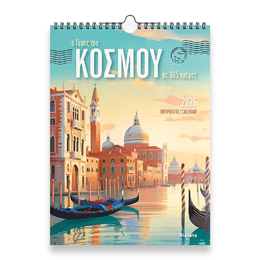 Ημερολόγιο τοίχου 2026 (24x33 εκ.) «Ο Γύρος του Κόσμου, σε 365 ημέρες» 26008 Klaketa