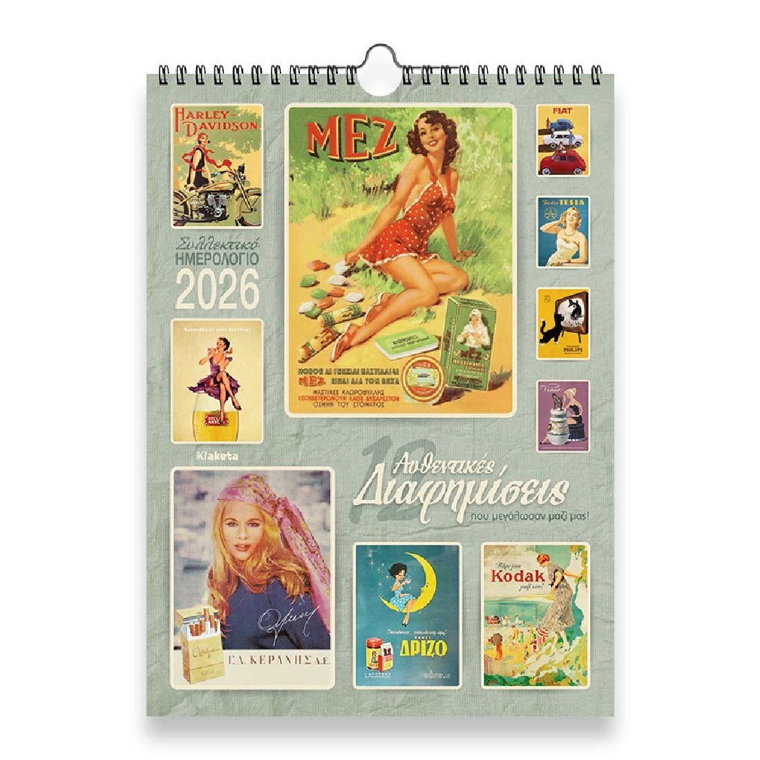 Ημερολόγιο τοίχου 2026 (24x33 εκ.) «12 Διαφημίσεις, που μεγάλωσαν μαζί μας» 26009 Klaketa