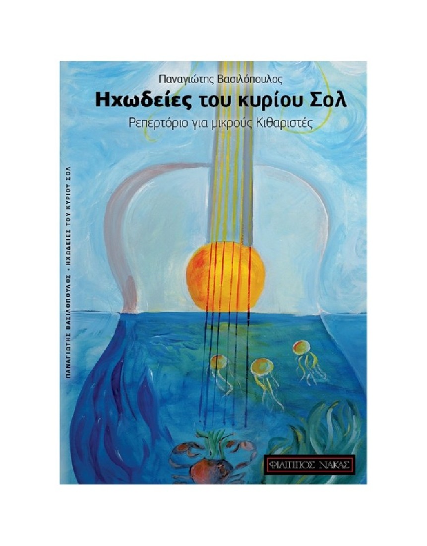 Βασιλόπουλος Παναγιώτης - Ηχωδείες Tου Κυρίου Σολ - W119900128