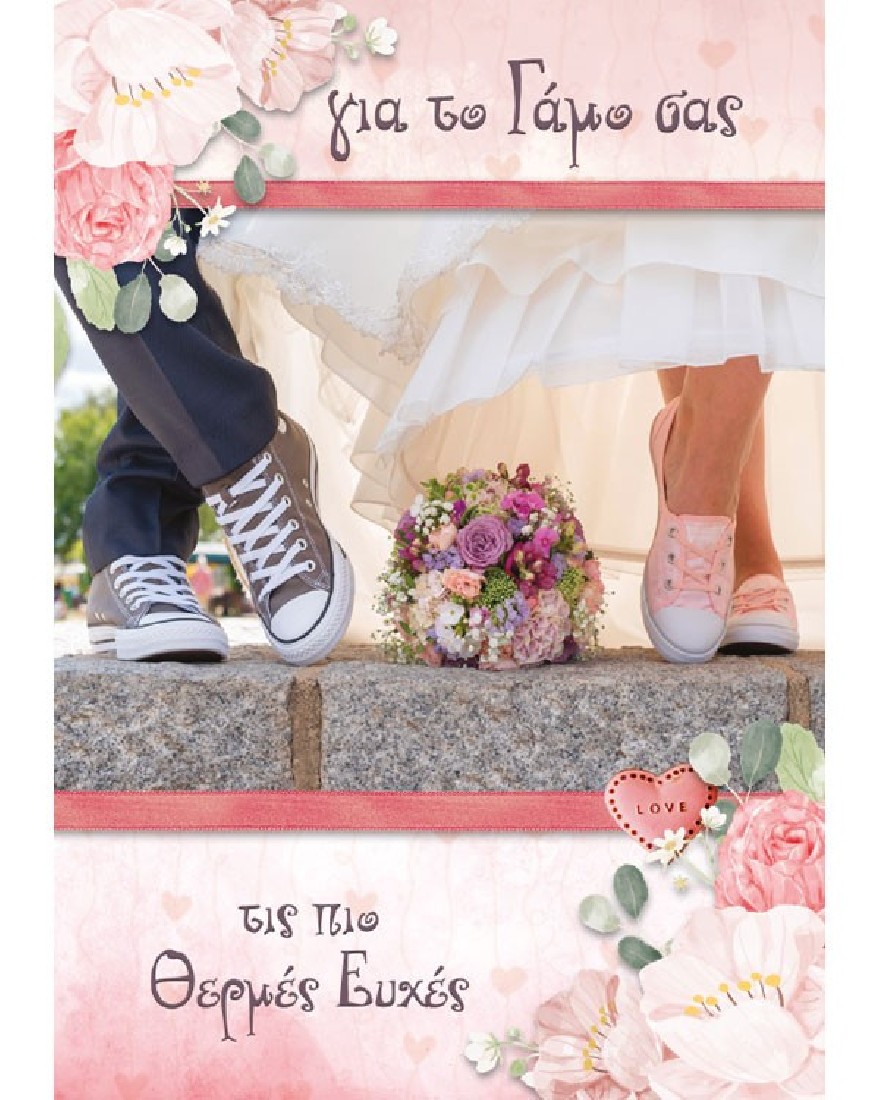 Ευχετήρια κάρτα Γάμου Life Together 103.010 Alta Karta