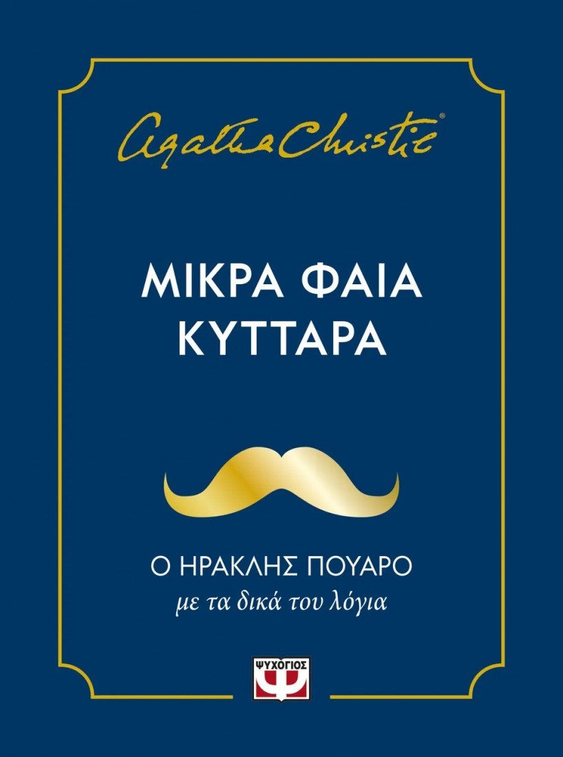 Μικρά φαιά κύττταρα