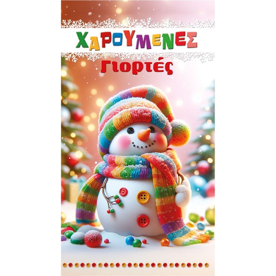 Ευχετήρια κάρτα Χριστουγέννων -  Classic mini  ( 1650 ) Alta Karta.