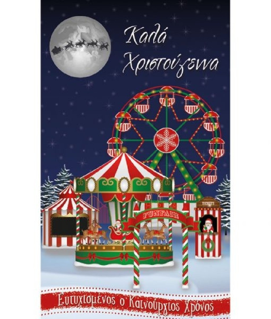 Ευχετήρια κάρτα Χριστουγέννων -  Classic mini  ( 1617 ) Alta Karta.