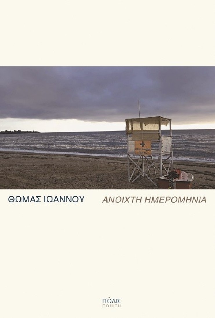 Ανοιχτή ημερομηνία