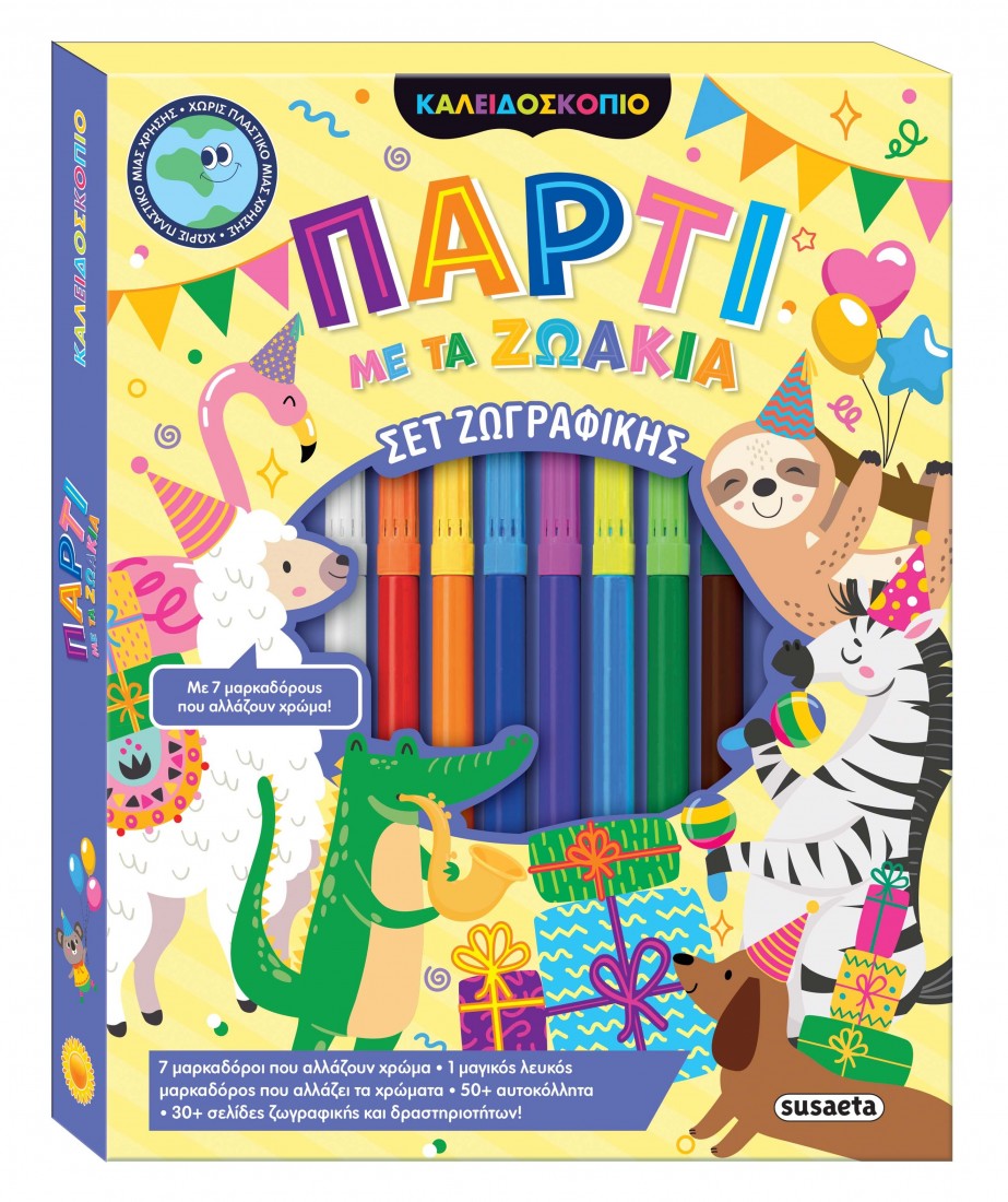 Καλειδοσκόπιο Χρωμάτων: Πάρτι με τα ζωάκια