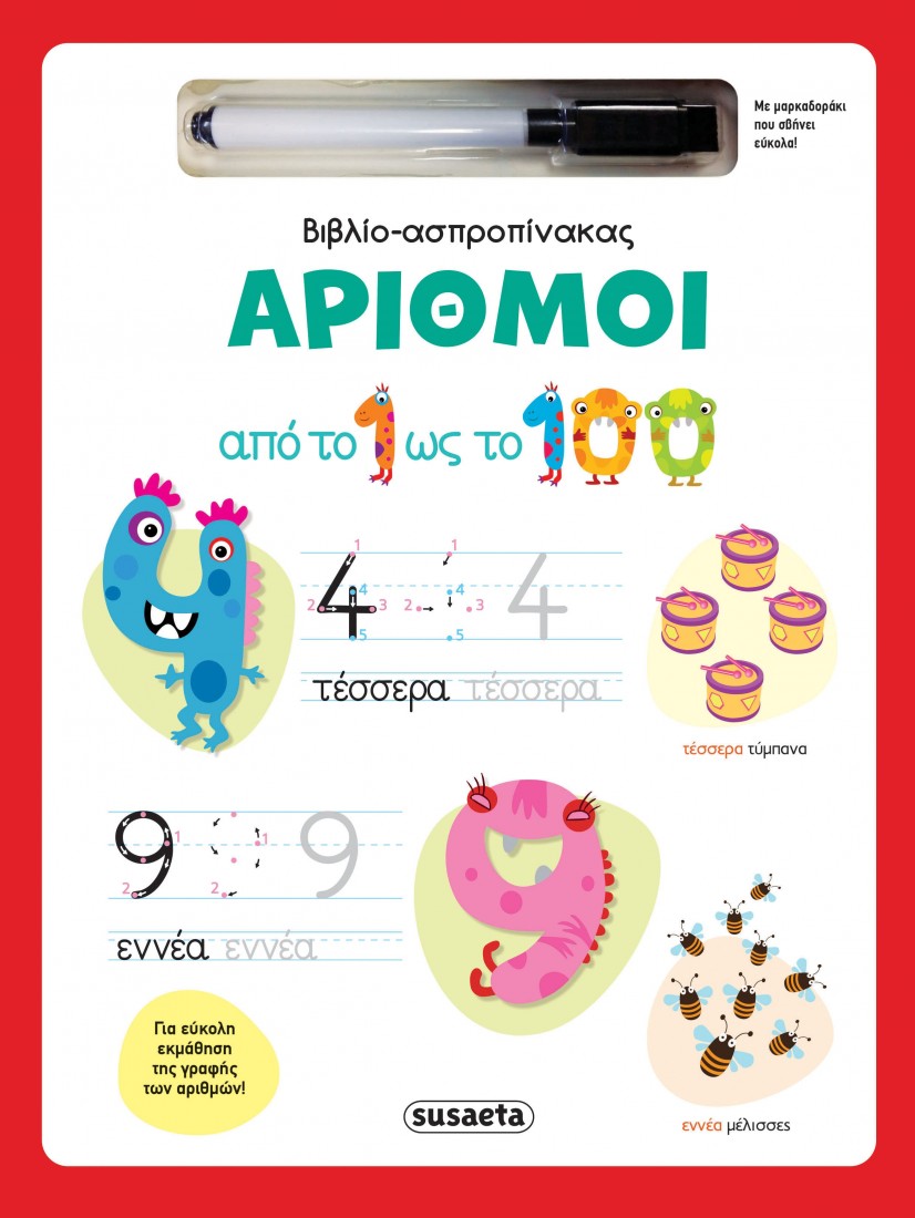 Βιβλίο-ασπροπίνακας Αριθμοί