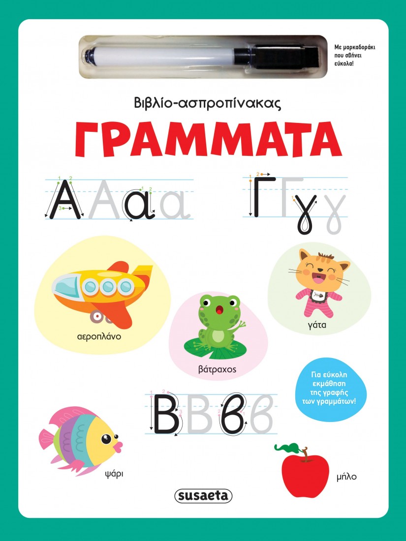 Βιβλίο-ασπροπίνακας Γράμματα