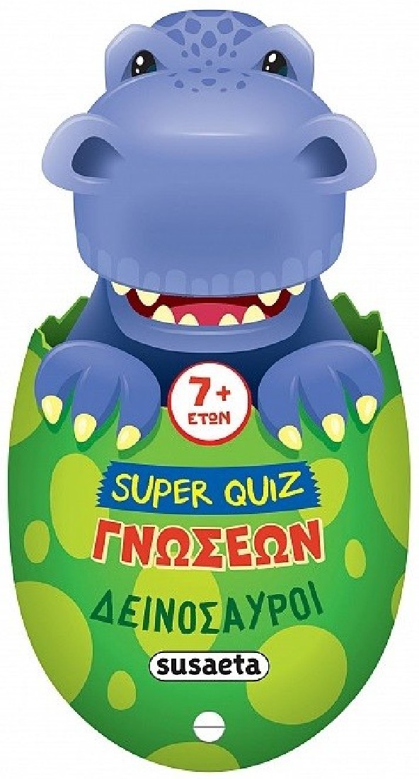 Super Quiz γνώσεων Δεινόσαυροι