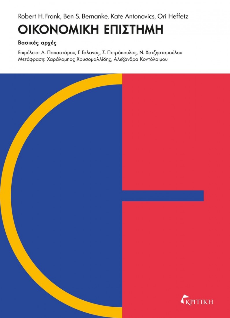 Οικονομική επιστήμη