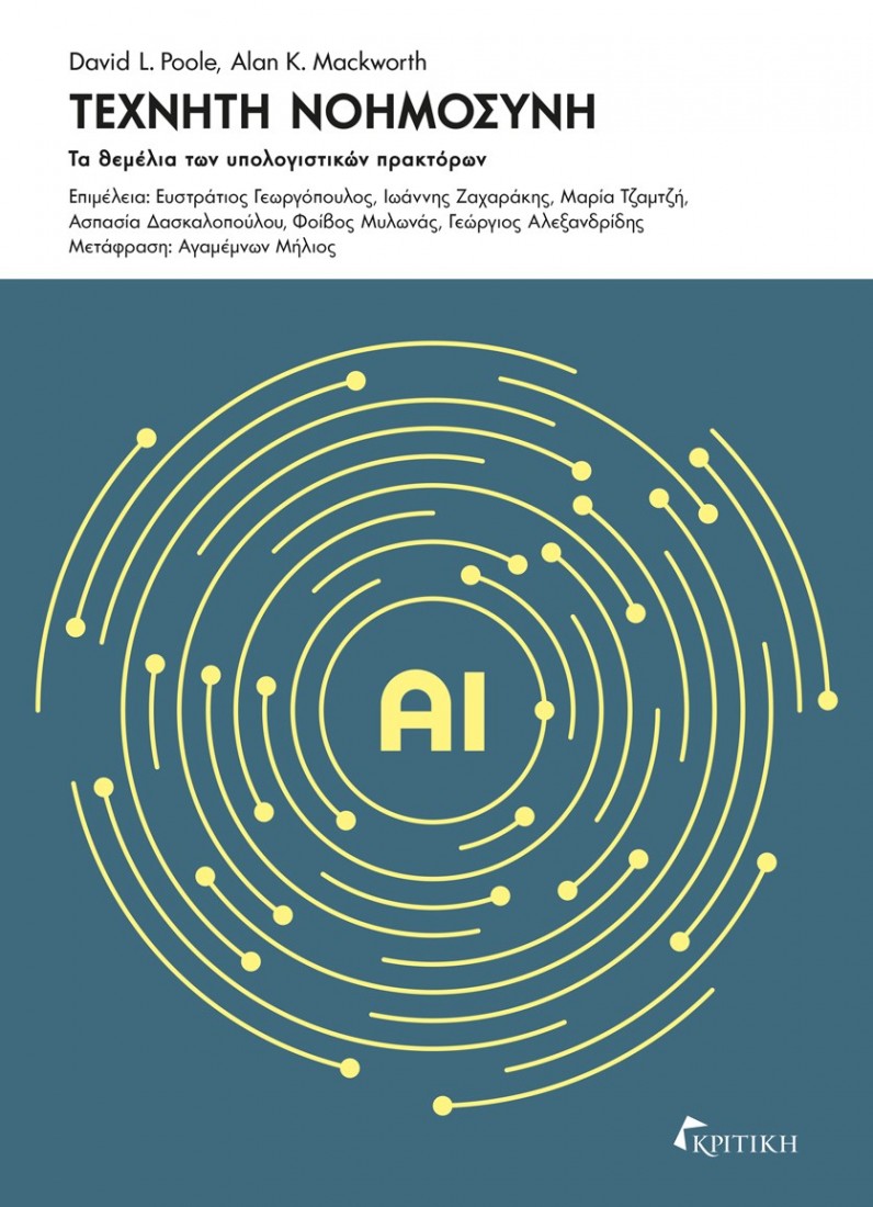 Τεχνητή νοημοσύνη