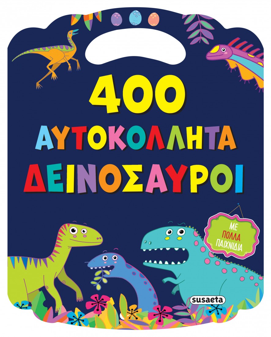 400 αυτοκόλλητα Δεινόσαυροι