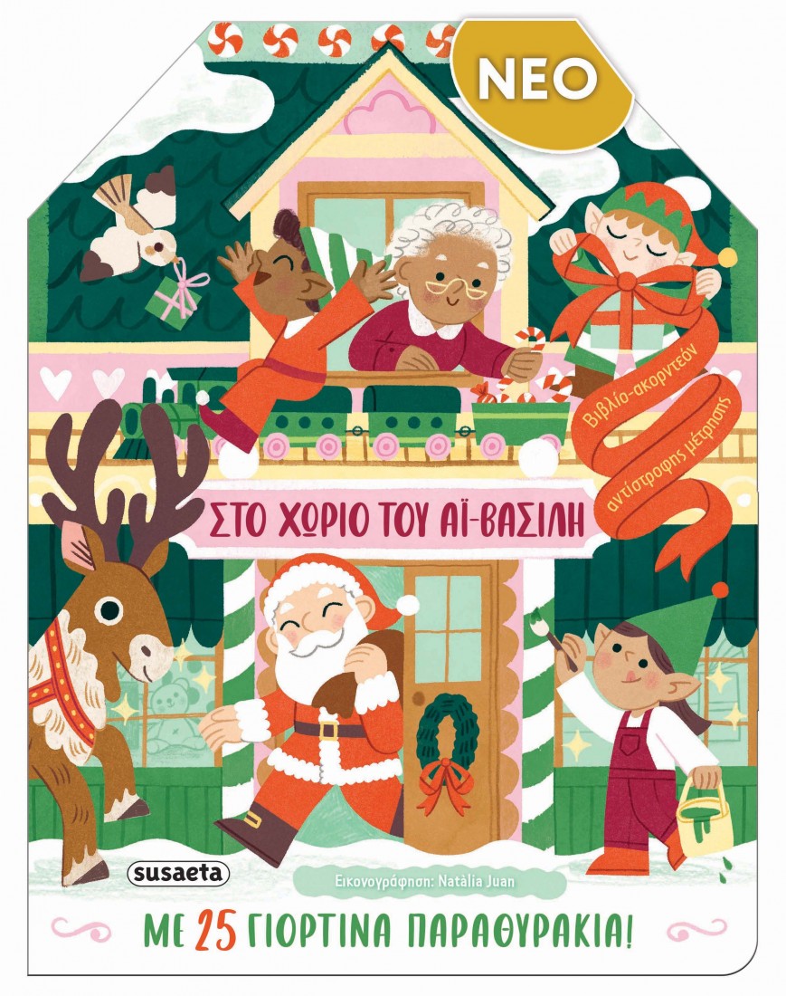 Πολύχρωμες ζωγραφιές - Χριστούγεννα 2