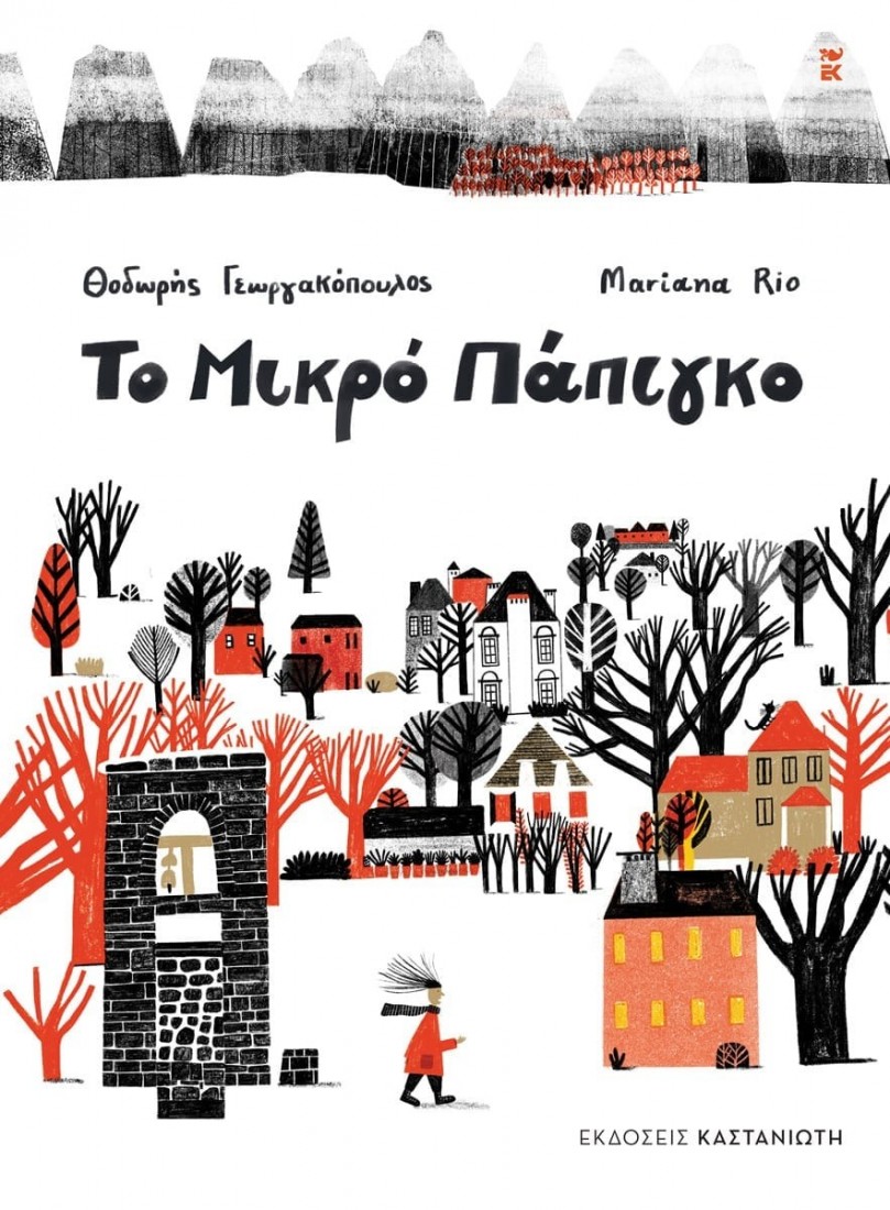 Το Μικρό Πάπιγκο