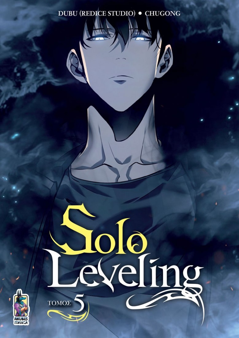 Solo Leveling, Τόμος Ε’ (Manga)