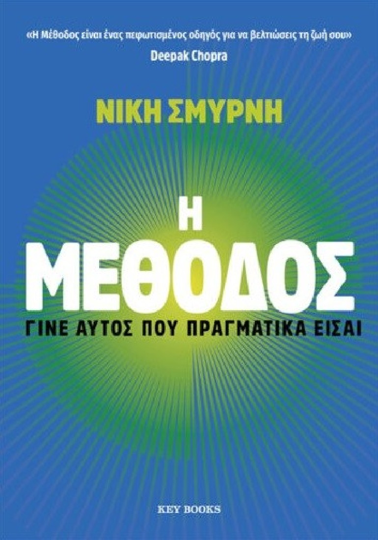 Η μέθοδος