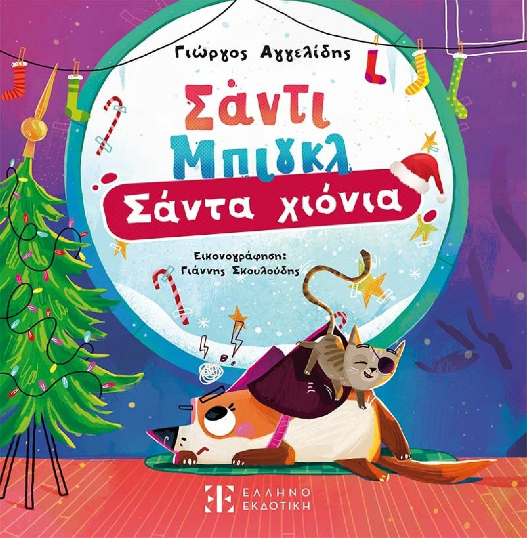 Σάντι Μπιγκλ 2 – Σάντα χιόνια