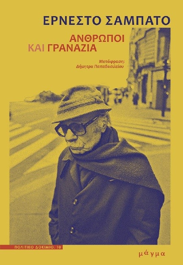 Άνθρωποι και γρανάζια