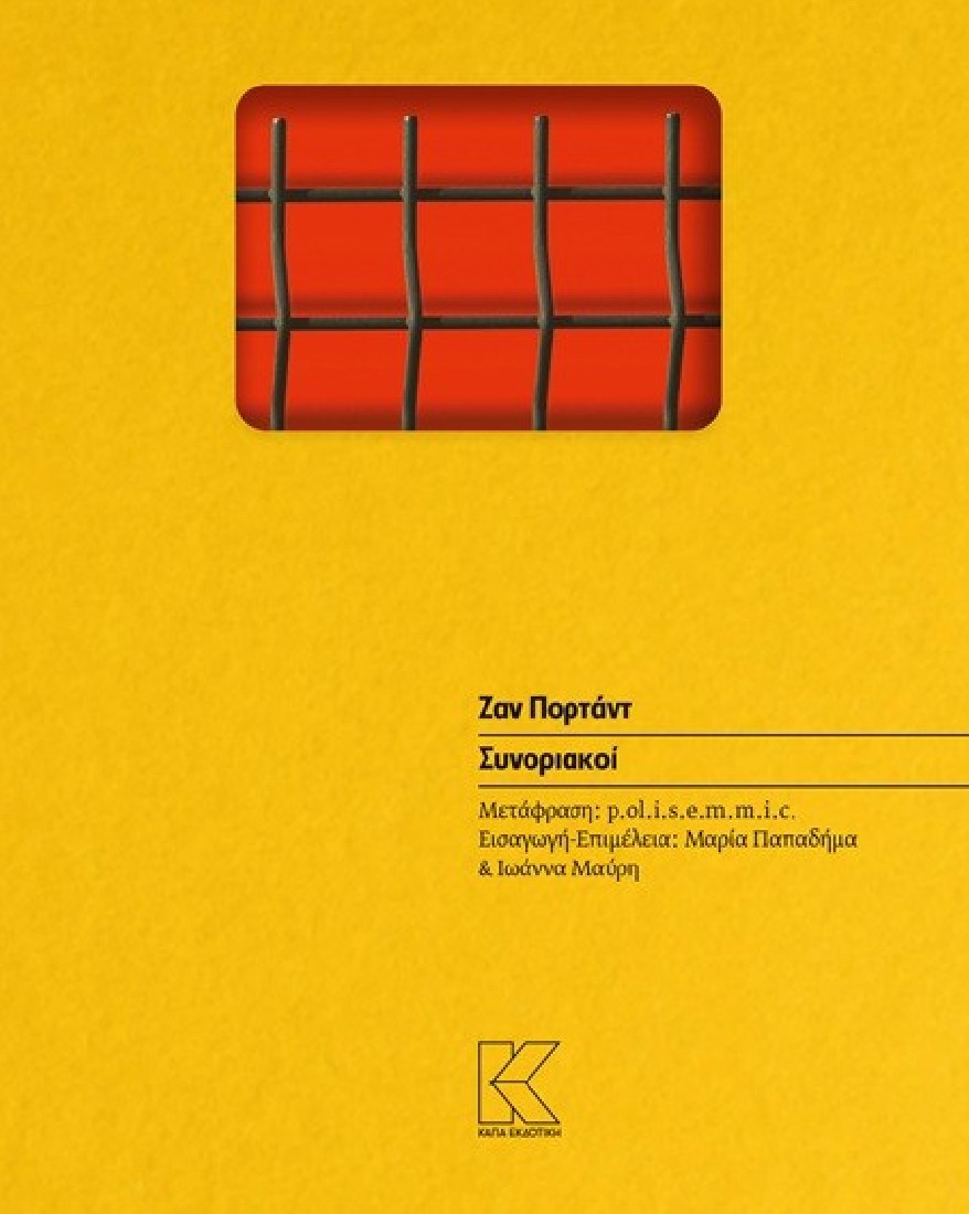 Συνοριακοί