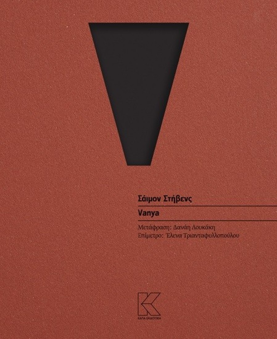 Vanya