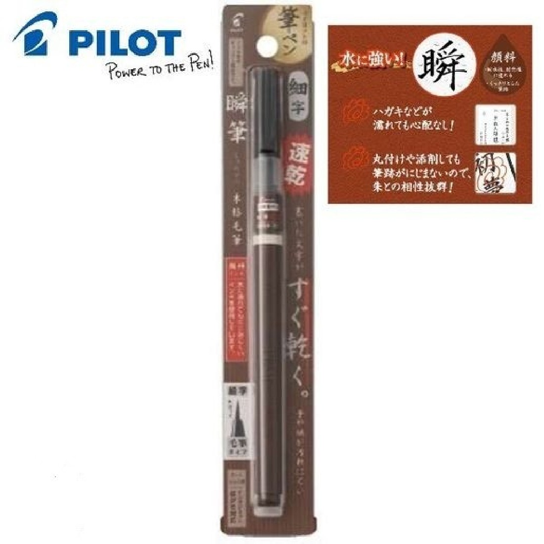 Pilot Brush Pen, Quick Drying, Professional Bristle Brush, Pigment, Fine Point, Black ink,  SVSG-80FDF-B