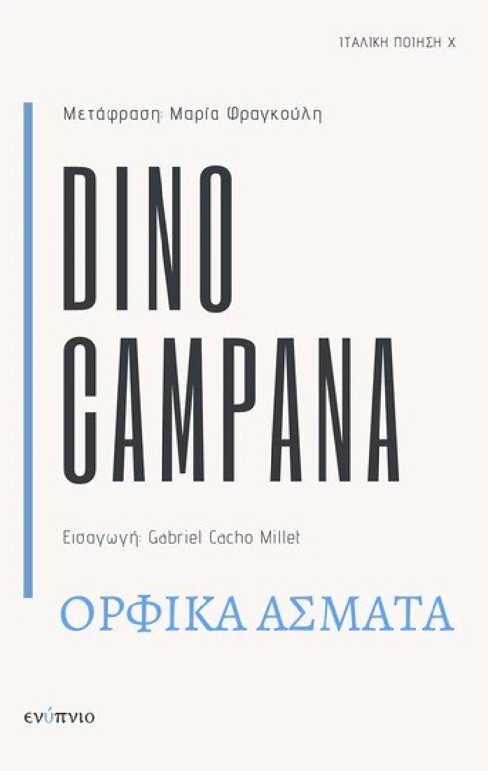 Ορφικά άσματα