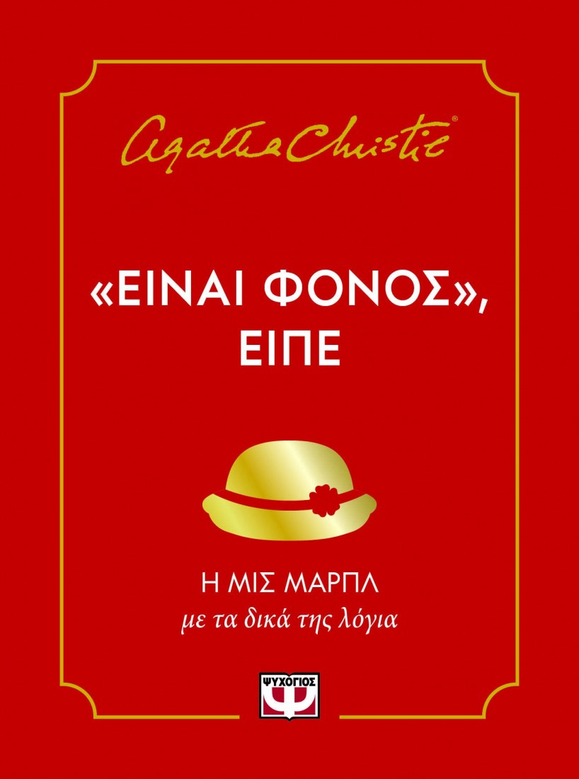 «Είναι φόνος», είπε