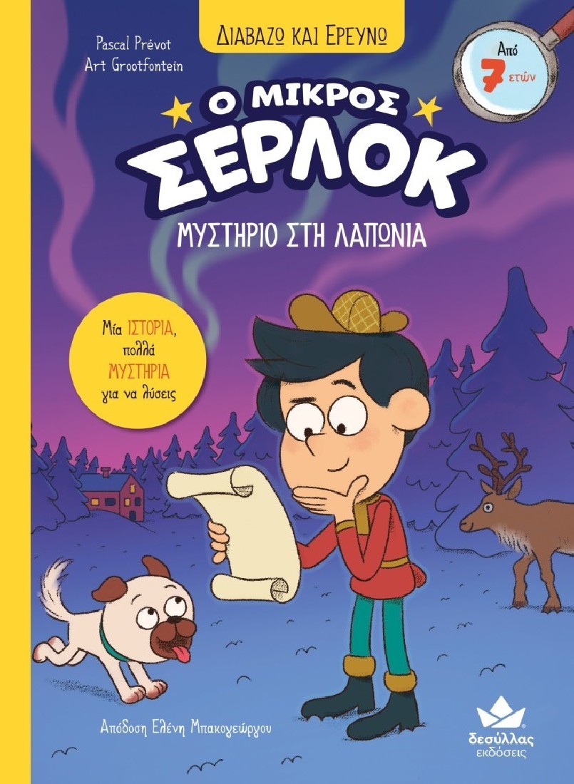 Ο μικρός Σέρλοκ 14: Μυστήριο στη Λαπωνία