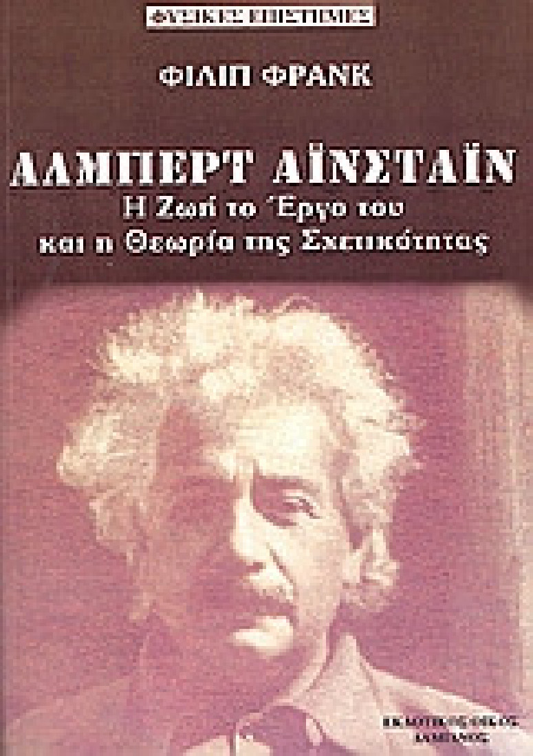 Άλμπερτ Αϊστάιν