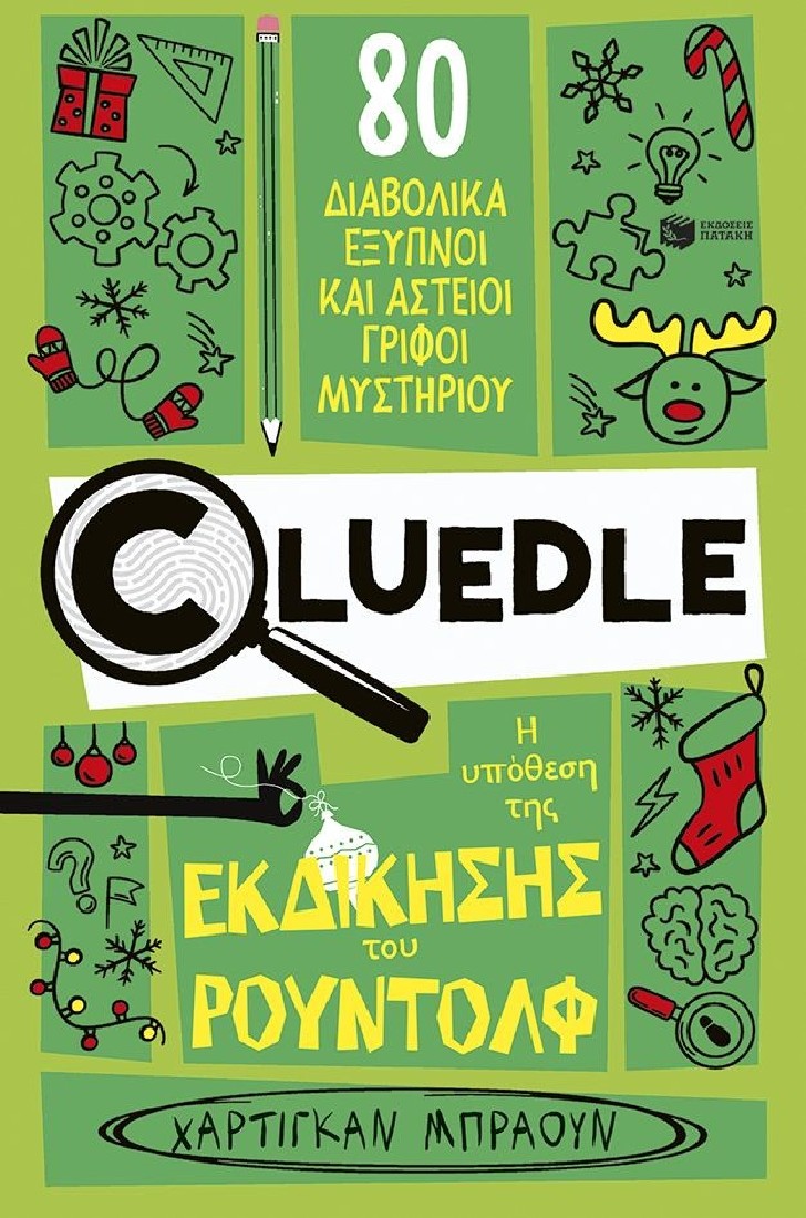 Cluedle 3: Η υπόθεση της εκδίκησης του Ρούντολφ