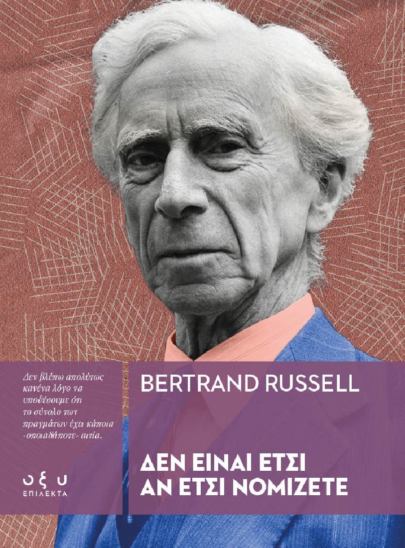 Δεν Είναι Έτσι Αν Έτσι Νομίζετε (Επίλεκτα)