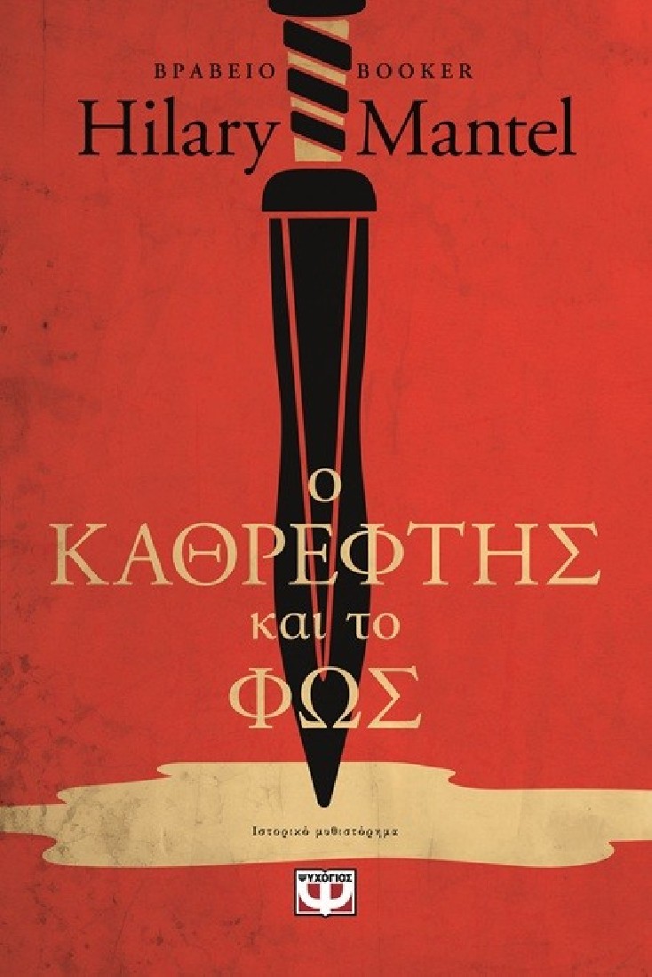 Ο καθρέφτης και το φως