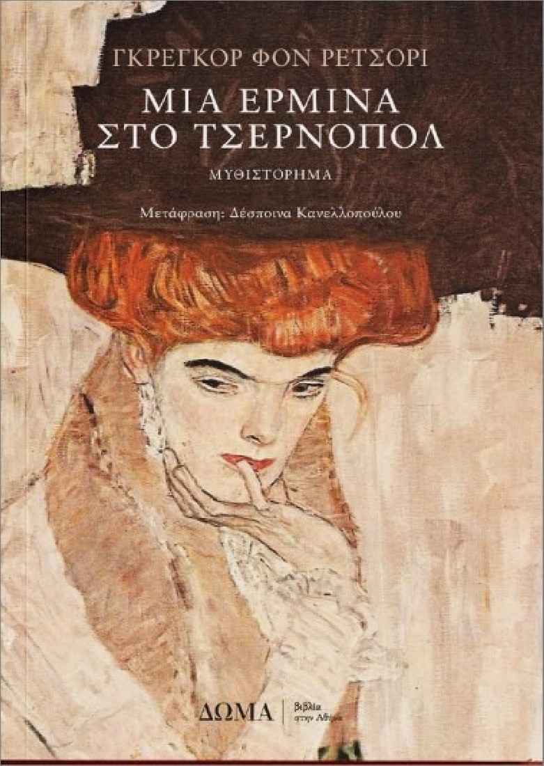 Μια ερμίνα στο Τσέρνοπολ