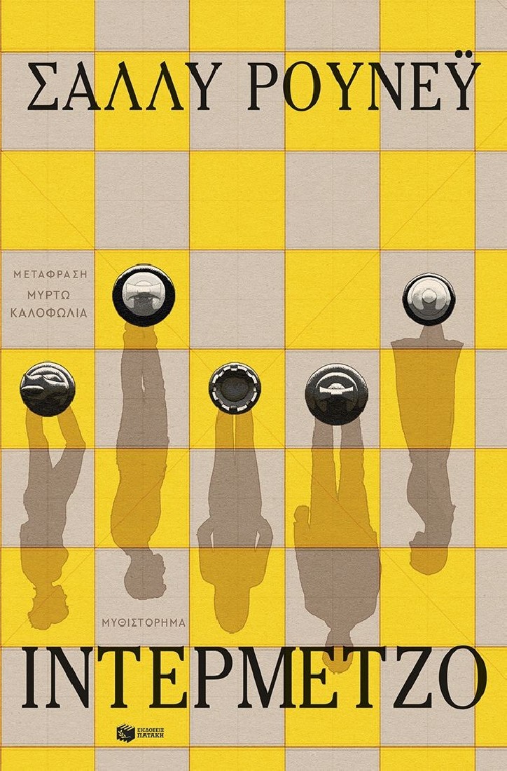 Ιντερμέτζο