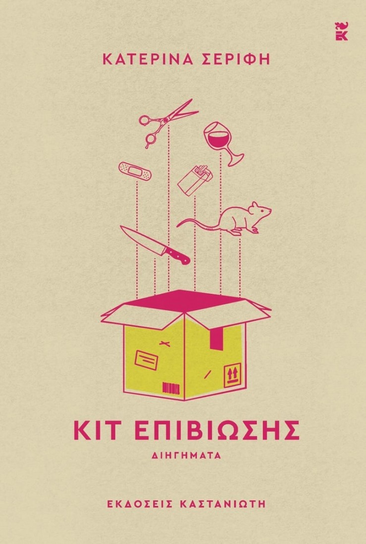 Κιτ επιβίωσης