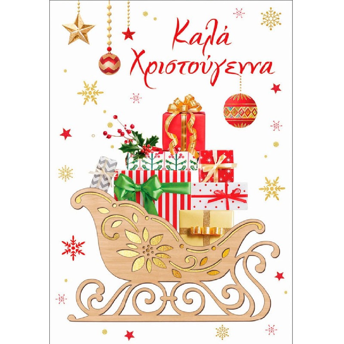 Ευχετήρια κάρτα Χριστουγέννων (006)  Wood Vides Alta Karta