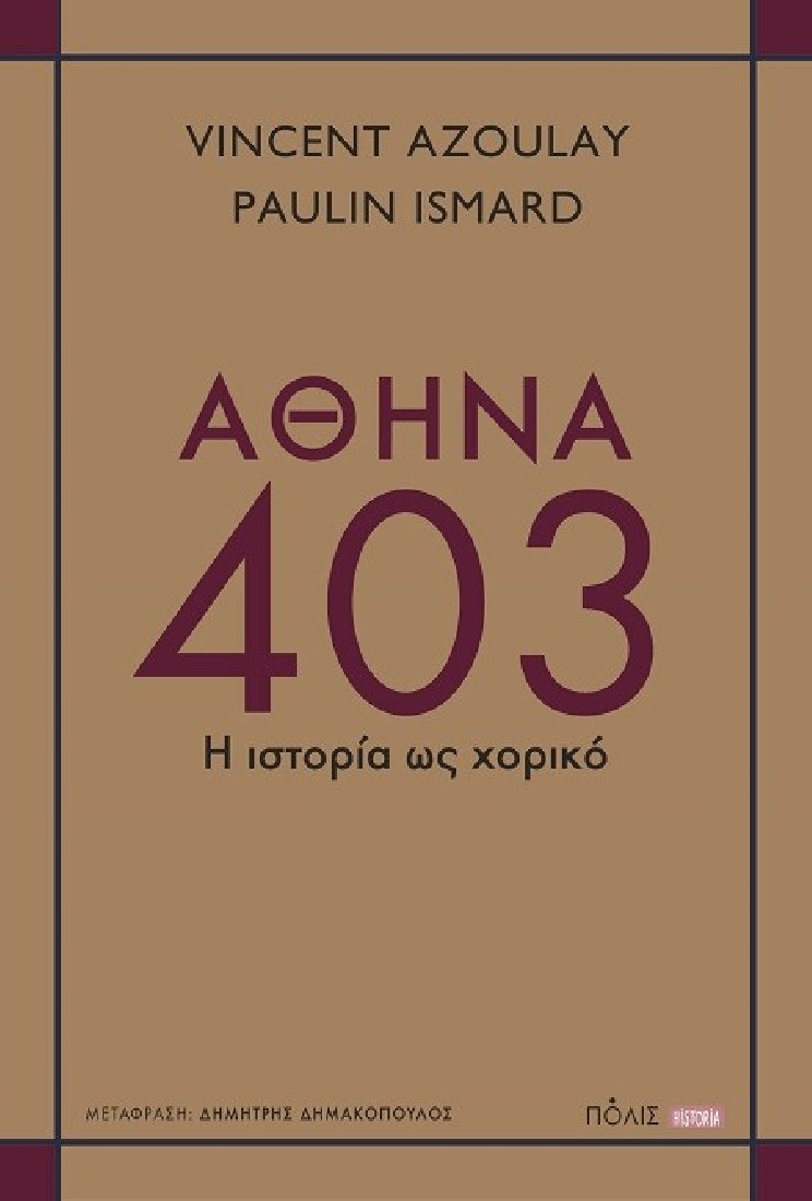Αθήνα 403