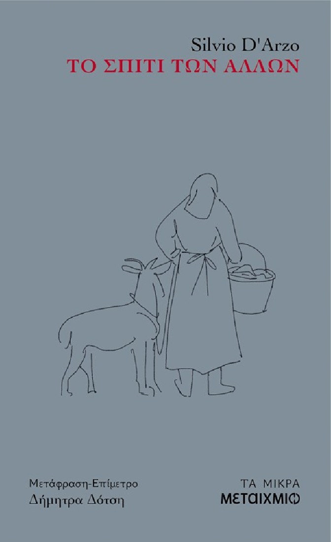 Το σπίτι των άλλων