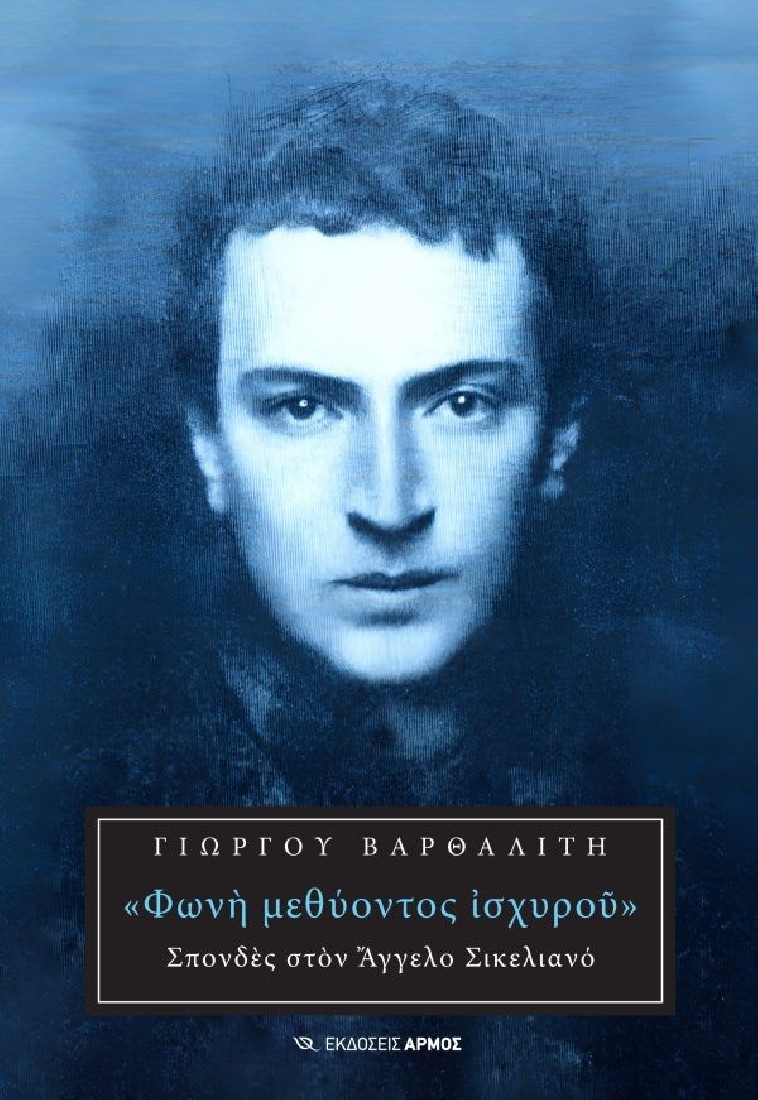 Φωνή μεθύοντος ισχυρού